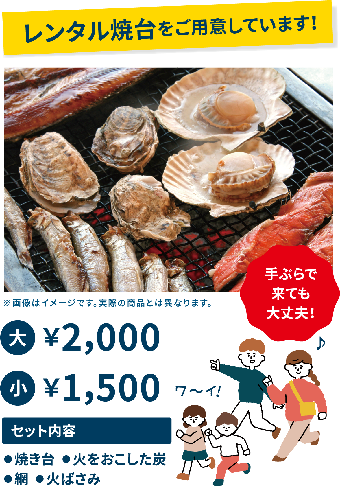 手ぶらで来ても大丈夫!レンタル焼台をご用意しています!大2,000円、小1,500円　セット内容：焼き台、火をおこした炭、網、火ばさみ　※画像はイメージです。実際の商品とは異なります。