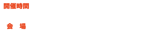 9:00-15:00子野日公園